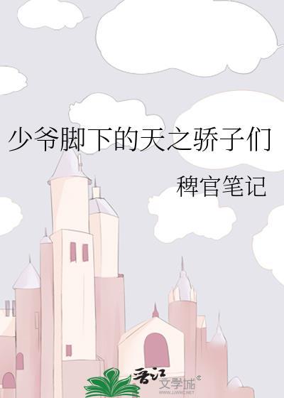 少爷id