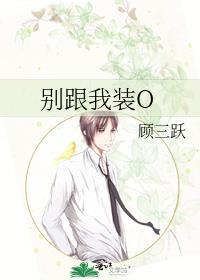 别跟我装乖