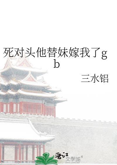 死对头他变猫了