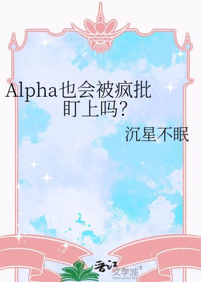 alpha can