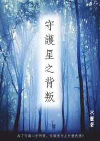 守护星吧