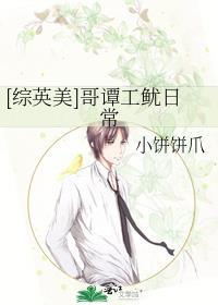 综英美哥谭工鱿日常63