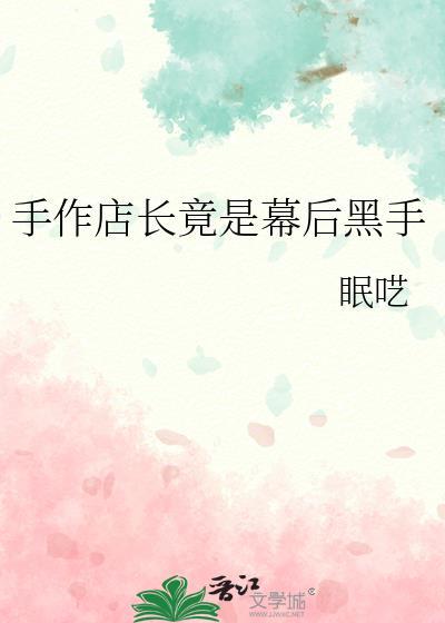 手作店取名