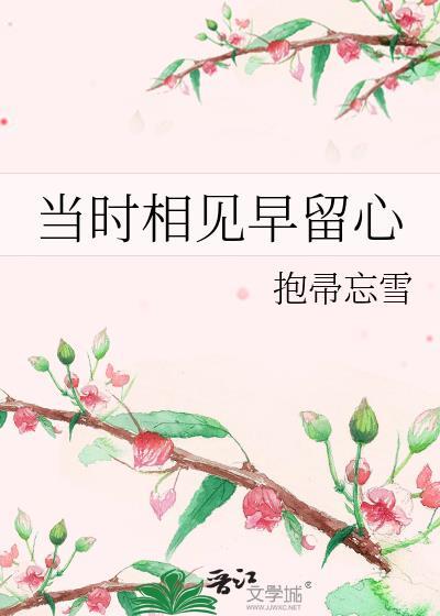 已是十年踪迹十年心