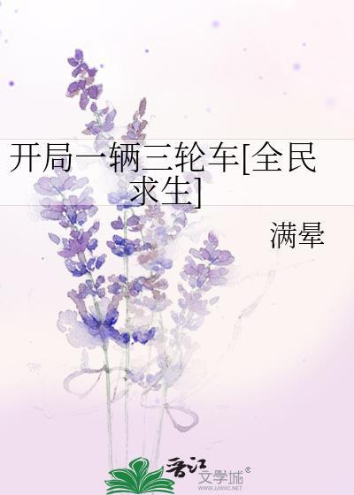 开局用三轮车兑换布加迪