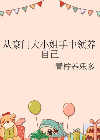 重生豪门大小姐