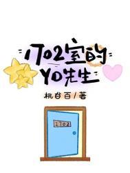 1702的yd先生TXT电子书免费阅读