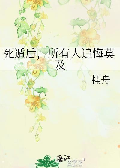 死遁是什么意思