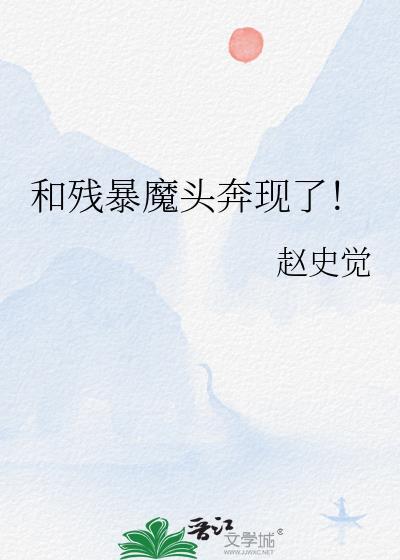 和残暴魔龙五感共享后53