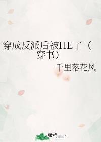 穿书后把主角攻哄成了老婆免费