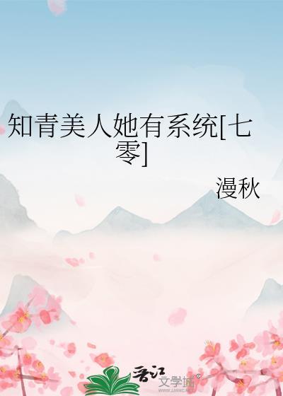 重生知青美爆了