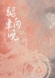 驱车登古原的原是