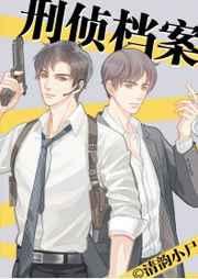 刑侦档案no.0037