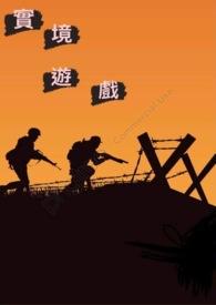 平行实境游戏
