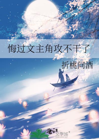 攻悔过重生