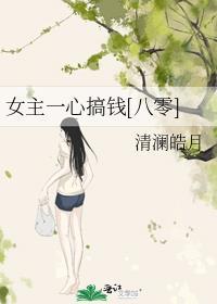 八零年代大院养女清澜皓月txt