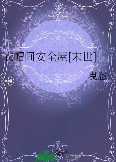 衣帽间的坏处