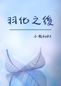 羽化之后怎么玩