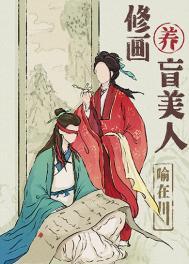 重生后把失明前未婚夫买huijia