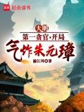 大明第一贪 孟胤