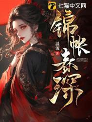 锦帐春深三哥怎么变傻了