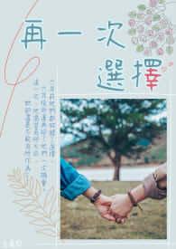 再一次选择感情的说说