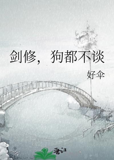 狗都不谈资源