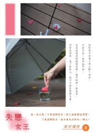 失恋女王免费观看