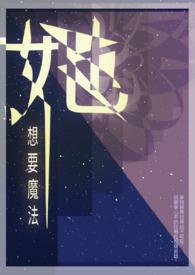 她 会魔法吧