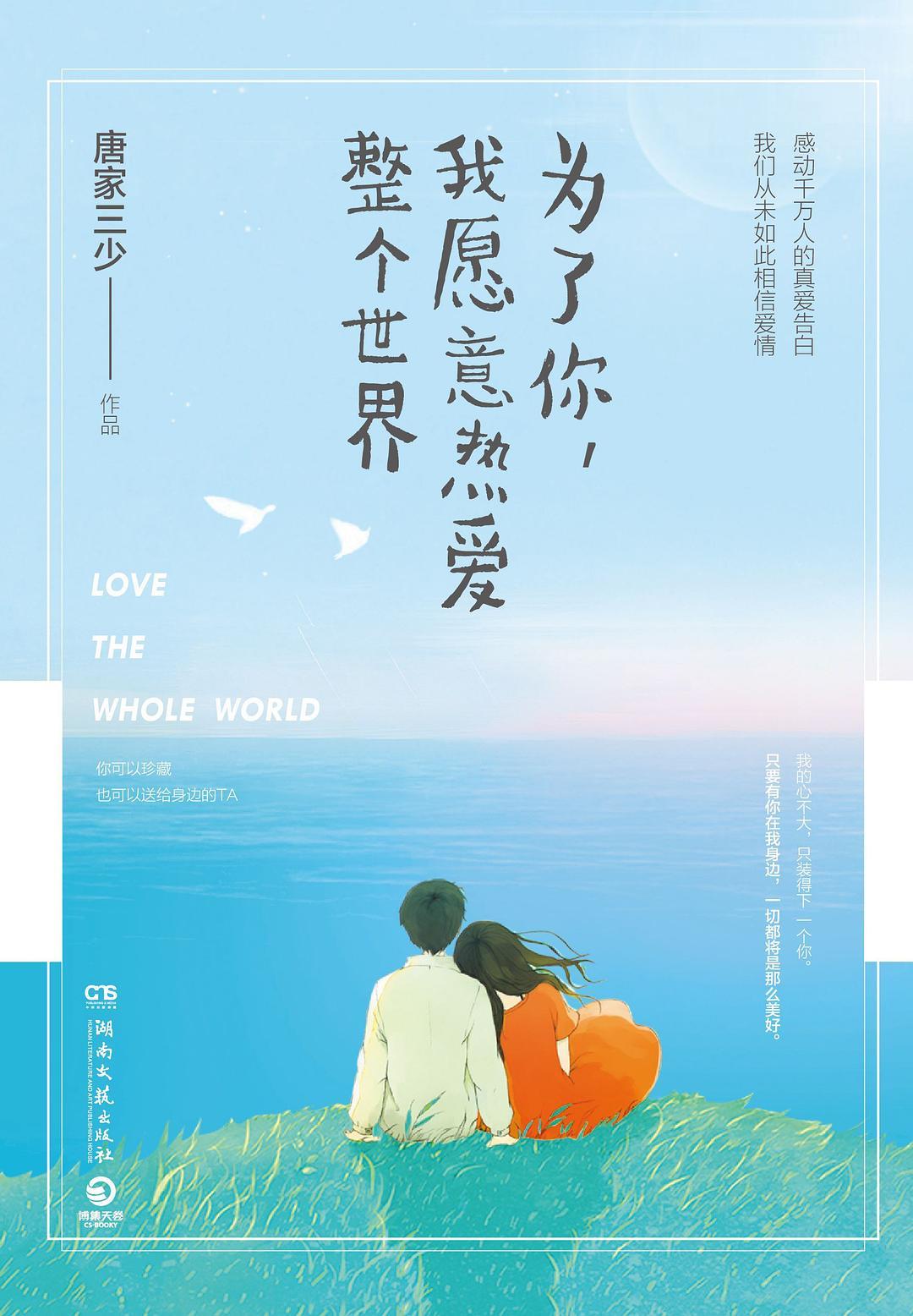 为了你我愿意热爱整个世界刘明涛结局