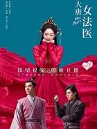 大唐女法医苏伏结局