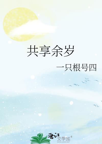 共享余量和非共享余量