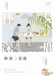 梦醒时见你全文