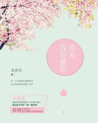 原来我很爱你分集剧情介绍