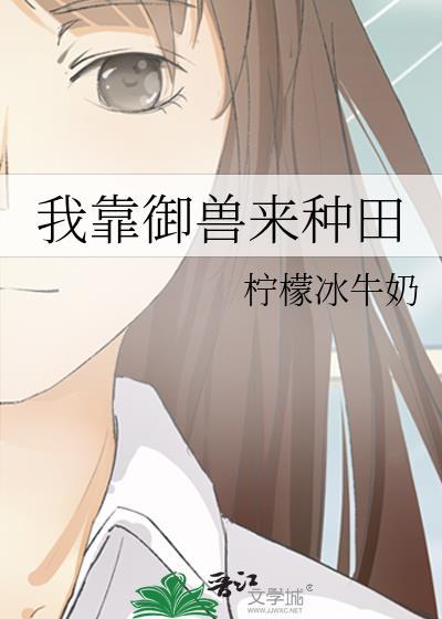 我靠异能种田养家