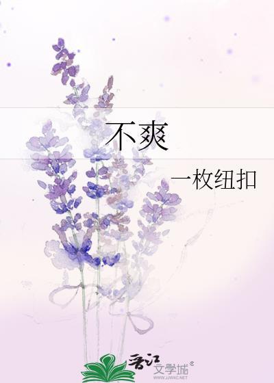 不爽毫发是什么意思