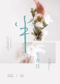 半生什么