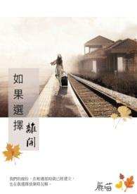 选择离开的心情说说