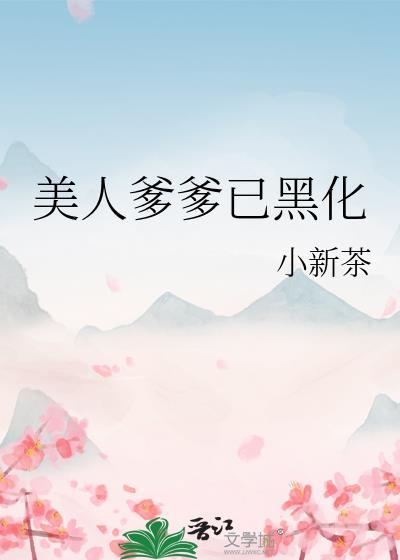 标记女主后炮灰成了豪门赘a十月昭昭