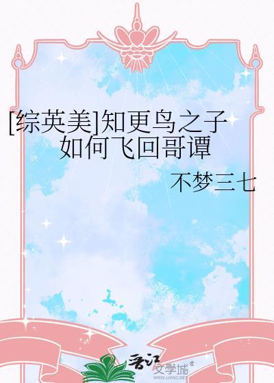 知更鸟是被谁杀死的