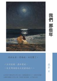 我们那些年软件