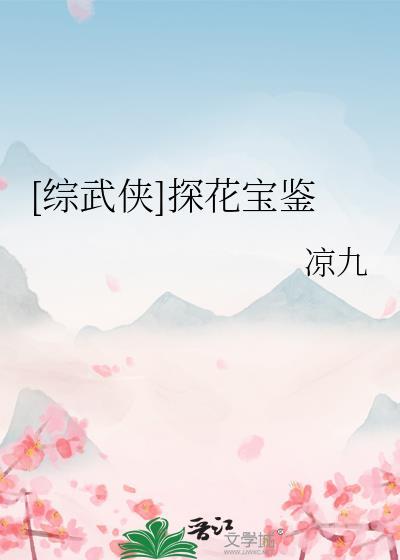 探花系列 知乎