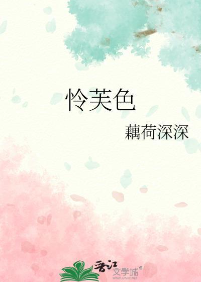 怜芙色叶稚鱼笔趣阁最新章节列表