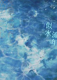 似水流年茅台酒