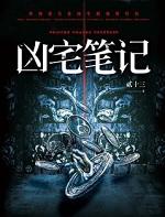 凶宅笔记江烁身份