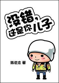 你儿子就是你的翻版