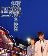 如果巴黎不快乐1