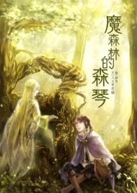 魔或森林