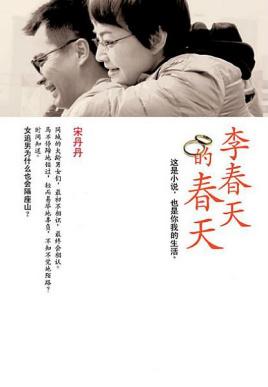 李春天的春天插曲原唱