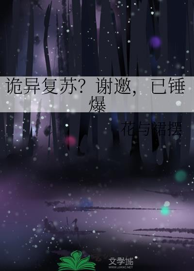 诡异复苏系统